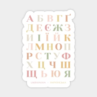 Boho Ukrainian Alphabet Chart, Ukraine Language Chart Sticker